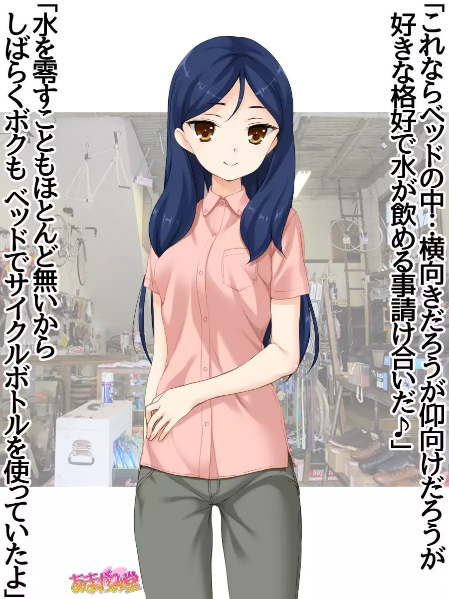 Nanase-chan NTR! Jitensha Diet Hen Ch. 41.3-45