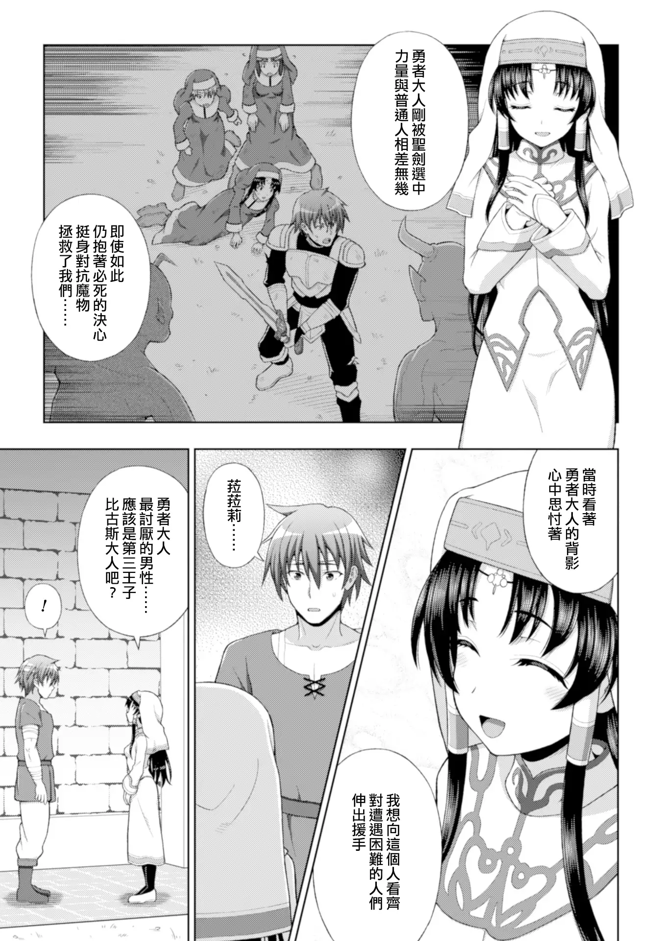 Seijo no Kenshin Ch. 1-3