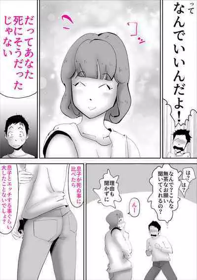 Nande demo Mujouken de Uke Irete Kureru Okaasan wo Harama Shita Ken