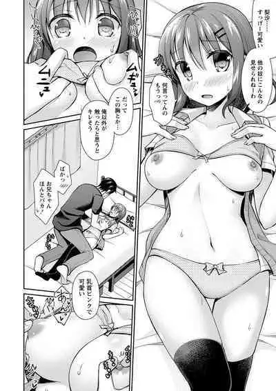 Dare ni mo Ienai Kyoudai Soukan FANZA Gentei Tokusouban