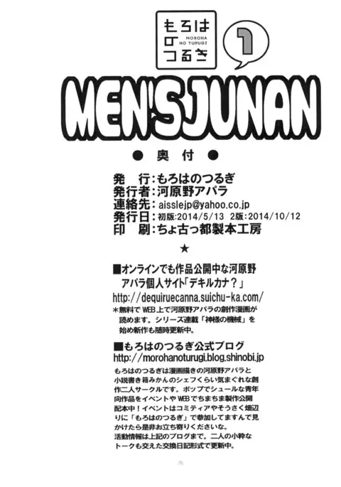 MEN'S JUNAN 1
