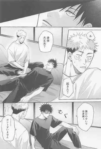 Gomen ne Sonna Tsumori Ja Nakatta yo