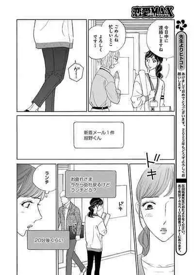 Renai LoveMax 2023-02