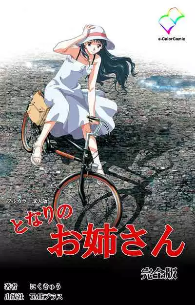 Tonari no Onee-san Kanzenban