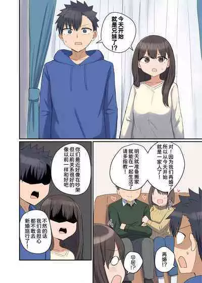 Suki na Anoko to Kazoku ni Nacchatta Hanashi