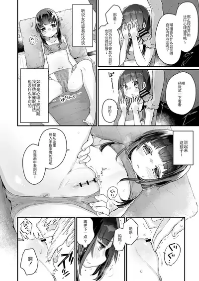 Saimin Therapy Hajimemashita Ch. 1