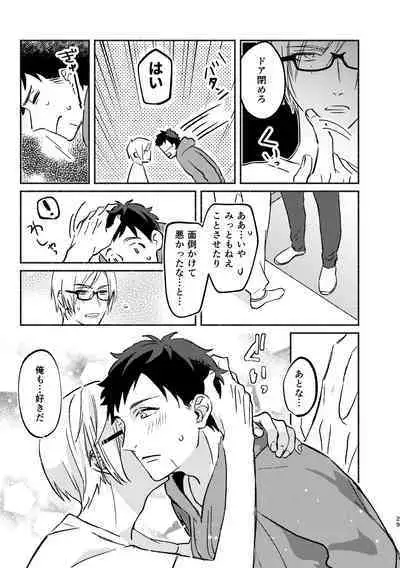 Yagate wa futari no yoru ni naru