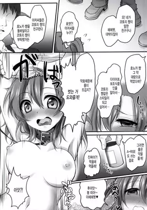 Kusurizuke Idol μ's -Honoka-