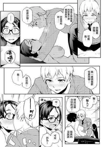 Natsu Koi Ota Girl - What Brings You to Japan?