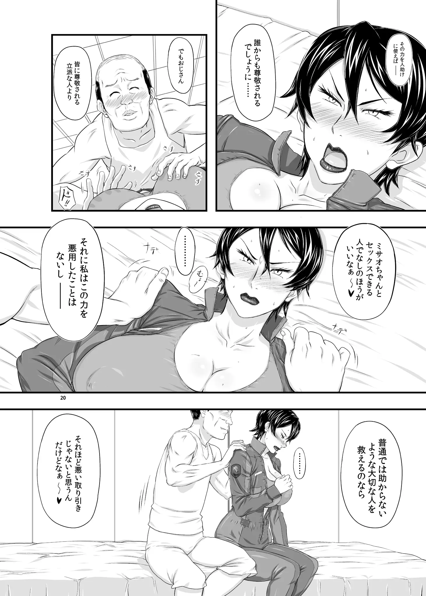 MARS EXPLORER III Misao