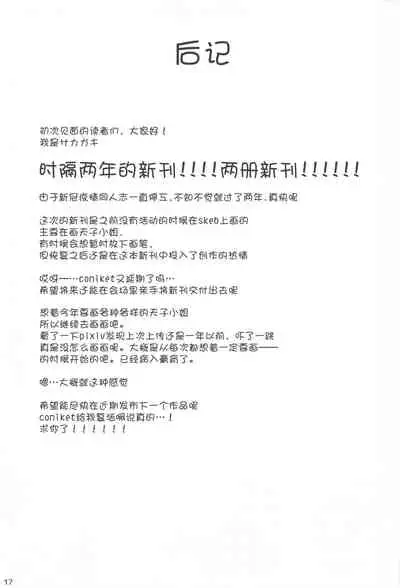 Tenshi-chan wa Osuki desu ka?