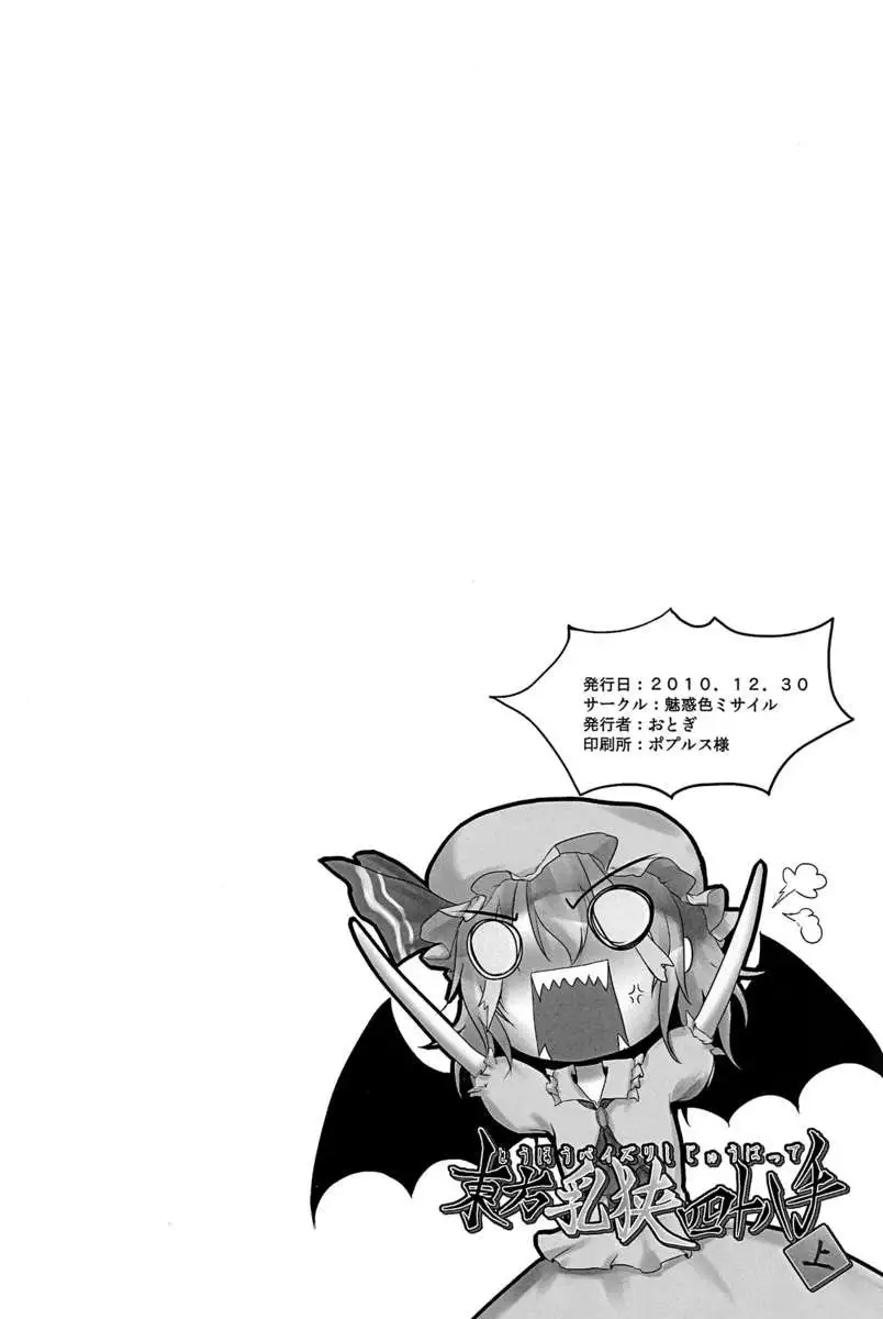 Touhou Paizuri 48 Techniques, Part 1