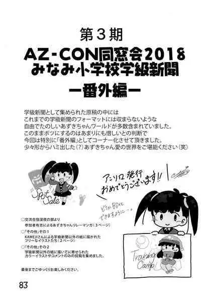 Minami Shougakkou Gakkyuu Shinbun 2018 + Gougaiban