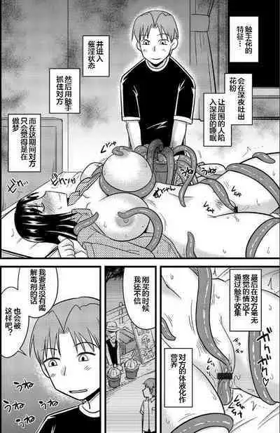 Shokushu no Hana ga Hiraku Toki