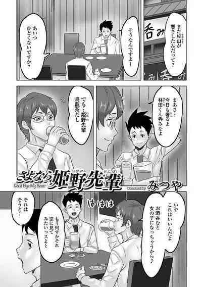 WEB Ban Mesuiki!! Nyotaika Yuugi Vol.08