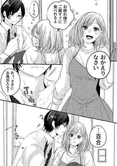 Mitsugetsu no Ookami-san wa Tomaremasen.