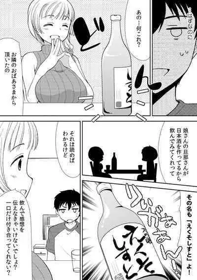 Deisui Shichatta Aniyome to