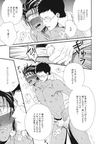 [Yotsuashi] Boku no High Spec Kareshi-sama