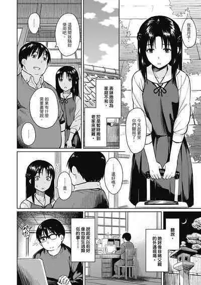 Sennetsu - The desire in the girl