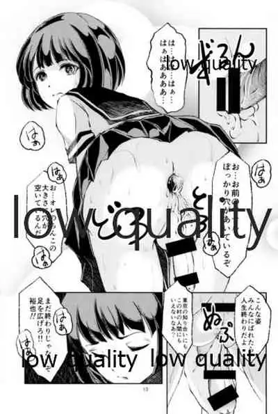 女装少年奇譚 田舎の純朴