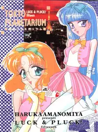 (C48) [LUCK&PLUCK!Co. (Amanomiya Haruka)] Tokyo Planetarium (Magic Knight Rayearth)