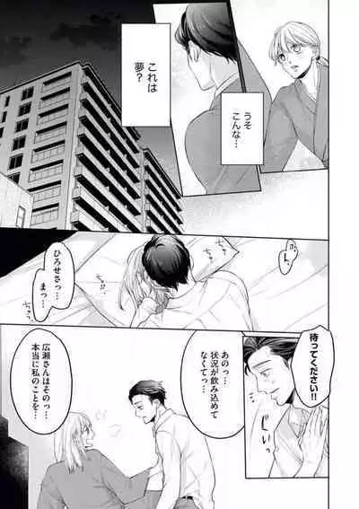 Yakuza no Kakehiki wa Ijiwaru ni Amai