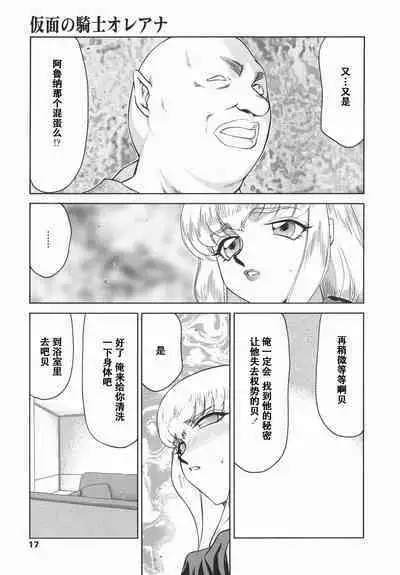 Kamen no Kishi Orleana Kouhen