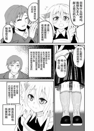 Isekai Maid Ashi Feti Monogatari