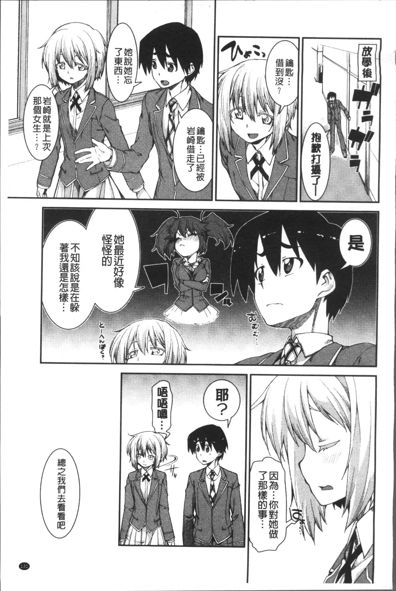 Ibitsu na Kanojo wa Nenjuu "Heat!!"