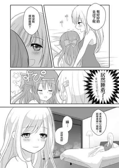 Yotte nante nai desu yo?