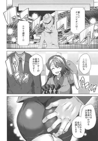 Shinjin Trainer Sponsor Boshuuchuu