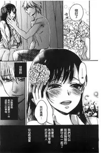 [Saotome Mokono] Iinari Seitokaichou to Itsudoko Ecchi ~Gyakuten Shujuu Lovers~ | 別說出來與學生會長隨時隨地在愛愛 [Chinese]