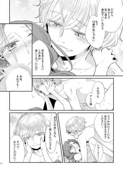 [Guzunoro. (Arishiro Ichiya)] Shounen Ou to Toshiue Ouhi 2