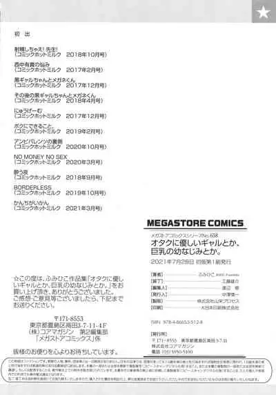 Otaku ni Yasashii Gal toka, Kyonyuu no Osananajimi toka.