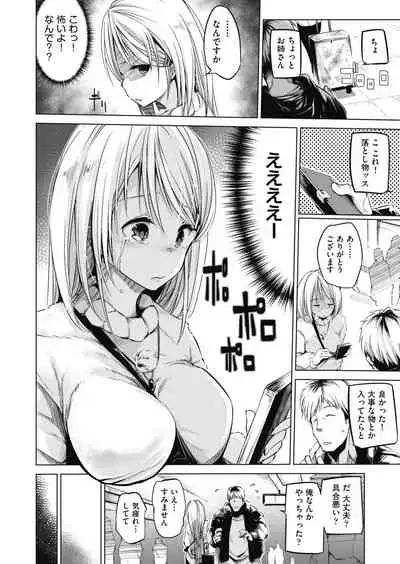 Sennou Sareru dake no Kantan na Oshigoto desu