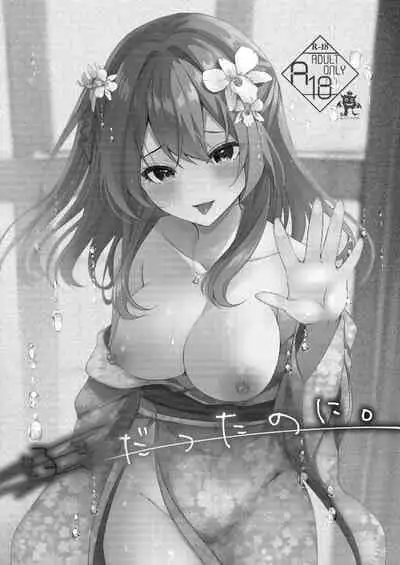 Suki datta noni. | Even Though I love you.