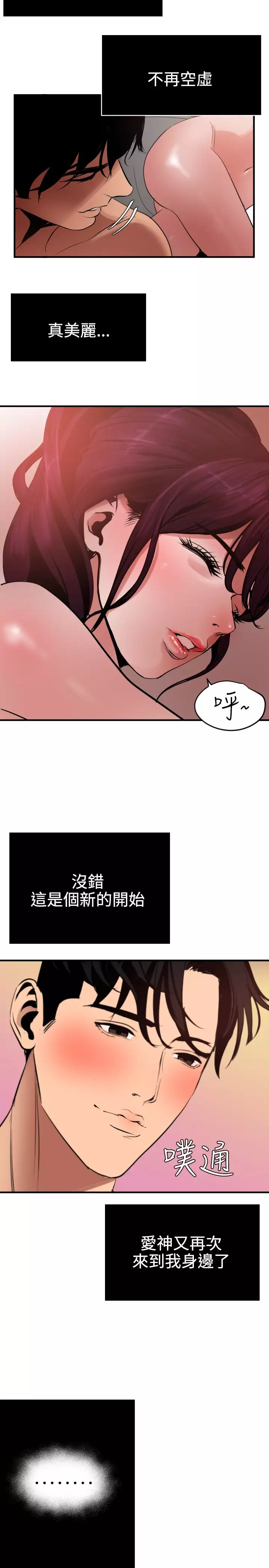 Desire King 欲求王 Ch.41~53