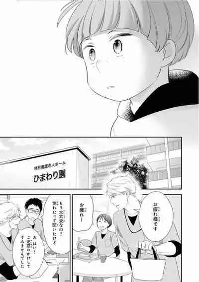 Ibitsu na Bokura no Katachi Ge