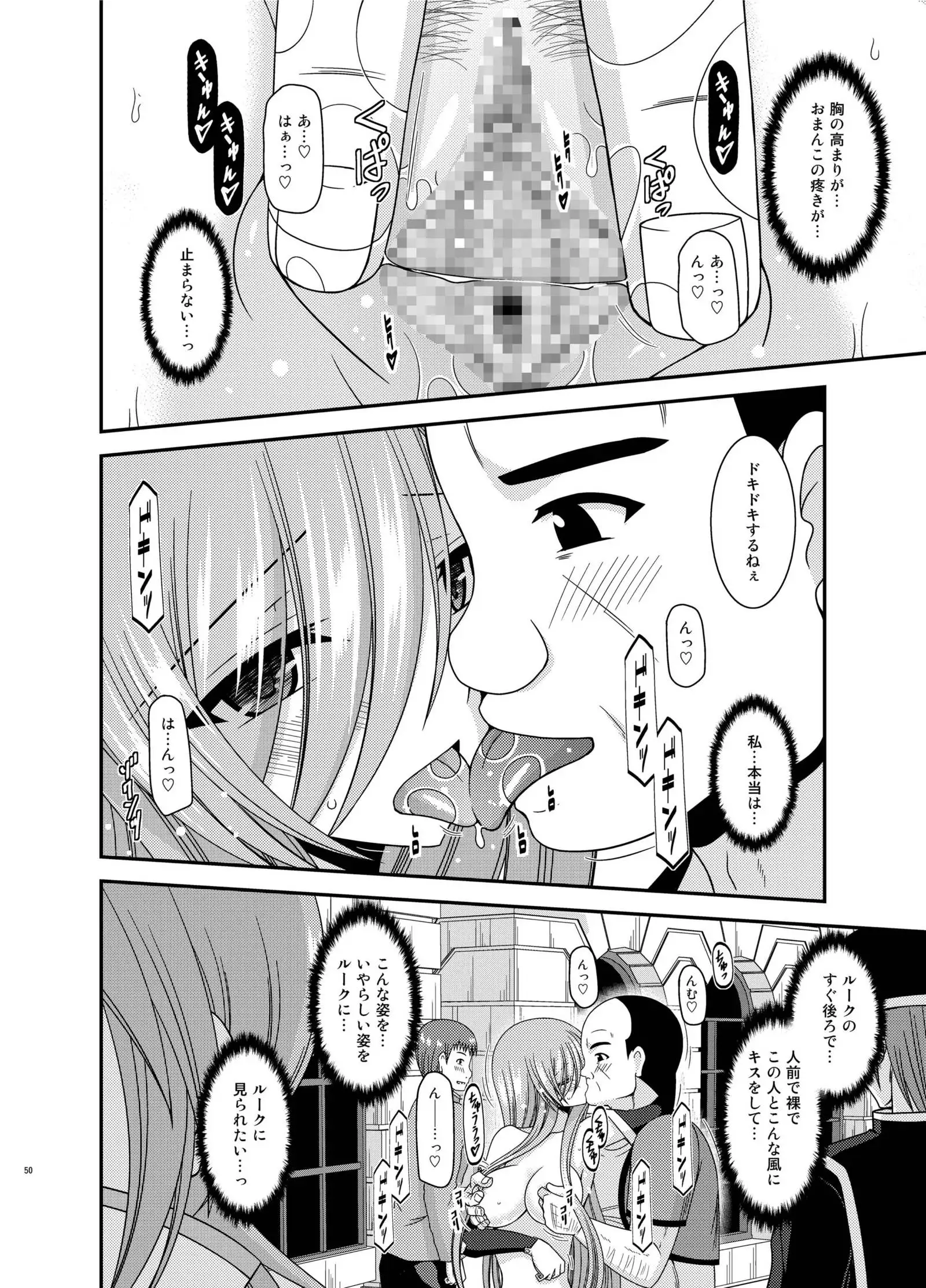 Melon ga Chou Shindou! R12