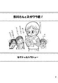 (C73) [Sexual Khorosho (Lasto)] Yoshikawa-san to Sugawara-kun!