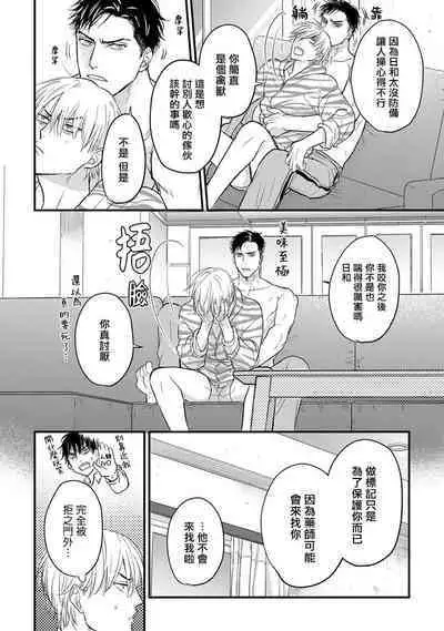 Tabetemo Oishiku Arimasen 2 | 尝起来一点都不好吃 2 Ch. 6-8