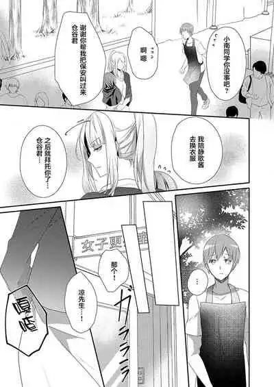 Skirt no Naka wa Kedamono deshita. Ch. 8