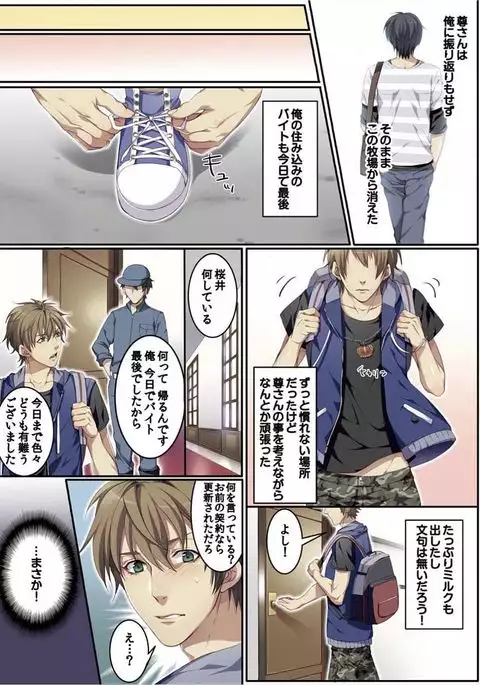 Osuchichi 801 Bokujou de Sakunyuu Taiken