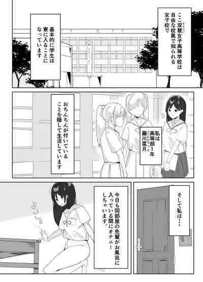 Futanari Musume no Iru Joshiryo