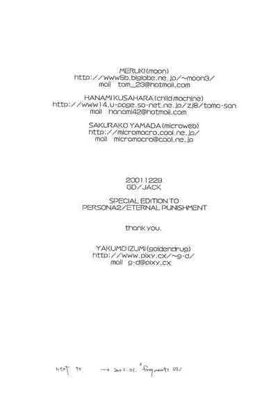 [GD (Izumi Yakumo)] UNDER SKIN (Persona 2)