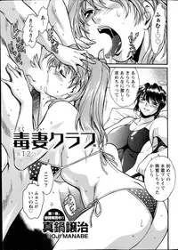 [Manabe Jouji] Dokusai Club Ch. 1-14