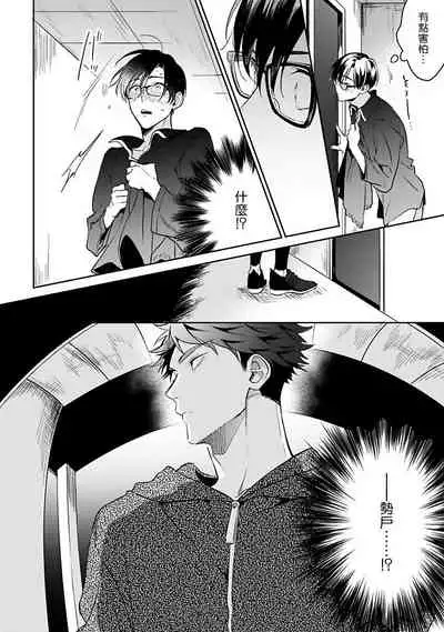 Yume nara Doko made Yurusaremasu ka? | 如果是梦的话能原谅到哪一步呢? Ch. 1-6+特典