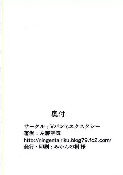 (C84) [Vpan's EXTASY (Satou Kuuki)] Shoukan Jiko (Kari) (Shinrabansho) [Chinese] [白杨汉化组]