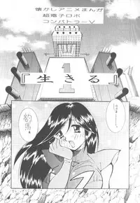 [Yabougumi (Hiroshi Kawamoto)] Yabou Kessen (Combattler V/ Giant Robo)