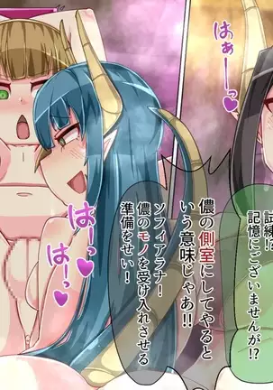 Mamono-ka daraku zensen-continue